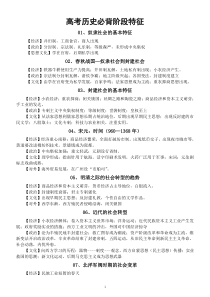 高中历史高考复习必背阶段特征（共12个）