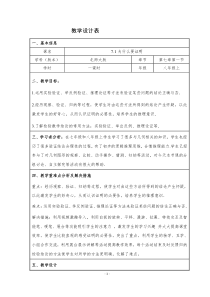 《1 为什么要证明》教学设计2-八年级上册数学北师大版
