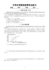 初中化学中考新冠疫情考点练习（共4道，附参考答案和解析）
