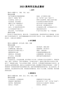 高中语文2023高考作文热点素材精选（共16个主题+200个满分标题+精彩段落）