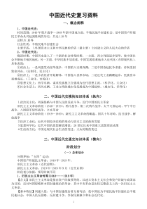 高中历史高考中国近代史复习资料（横纵双向全整理）