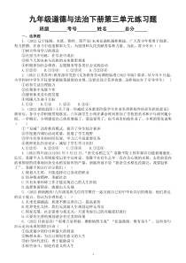 初中道德与法治九年级下册第三单元《走向未来的少年》练习题2（2022中考真题，附参考答案和解析）