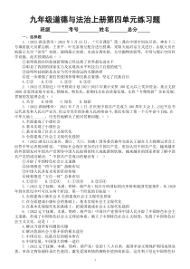 初中道德与法治九年级上册第四单元《和谐与梦想》练习题5（2022中考真题，附参考答案和解析）
