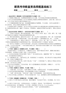 高中语文2023新高考诗歌鉴赏选择题基础练习（共两组40题，附参考答案和解析）