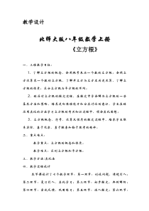 《3 立方根》教学设计2-八年级上册数学北师大版