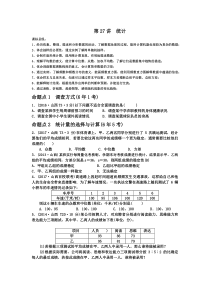 《3 从统计图分析数据的集中趋势》教学设计1-八年级上册数学北师大版