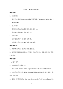 科普版英语五年级上册《Lesson 5 What does he like？》集体备课教案3