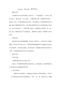 科普版英语五年级上册《Lesson 6 Revision》优质课教案4