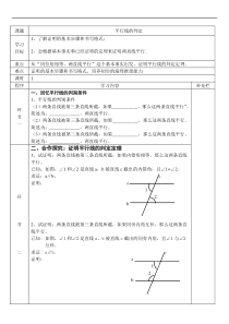 《3 平行线的判定》教学设计4-八年级上册数学北师大版