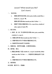 科普版英语五年级上册《Lesson 7 What would you like？》教案设计3