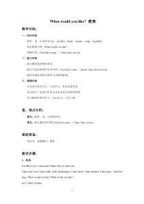 科普版英语五年级上册《Lesson 7 What would you like？》教案设计4
