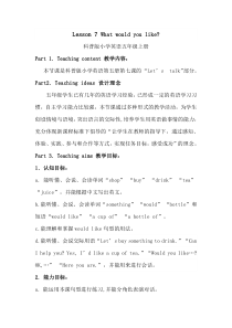 科普版英语五年级上册《Lesson 7 What would you like？》精品教案3