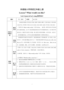 科普版英语五年级上册《Lesson 7 What would you like？》优质课教案2