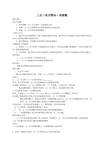 《6 二元一次方程与一次函数》教学设计2-八年级上册数学北师大版
