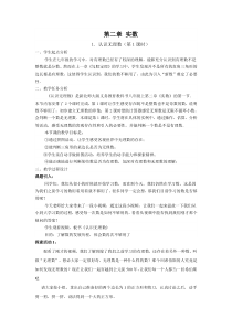 《存在既不是整数，也不是分数的数》教学设计1-八年级上册数学北师大版