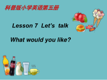 科普版英语五年级上册《Lesson 7 What would you like？》教学PPT课件3
