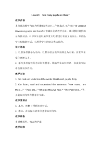 科普版英语五年级下册《Lesson 3 How many pupils are there？》集体备课3