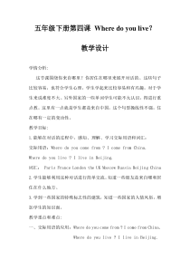 科普版英语五年级下册《Lesson 4 Where do you live？》集体备课教案4