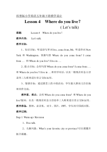 科普版英语五年级下册《Lesson 4 Where do you live？》教案2