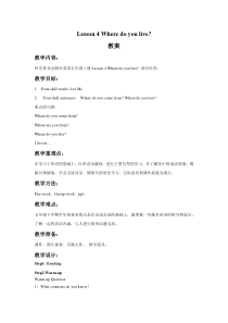科普版英语五年级下册《Lesson 4 Where do you live？》教案3