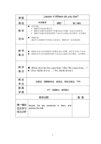 科普版英语五年级下册《Lesson 4 Where do you live？》教案4
