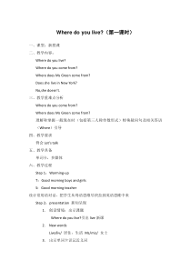 科普版英语五年级下册《Lesson 4 Where do you live？》教案4