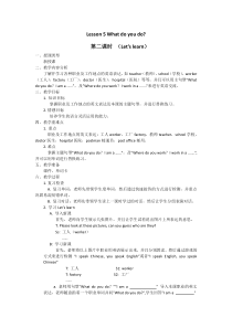 科普版英语五年级下册《Lesson 5 What do you do ？》公开课教案3