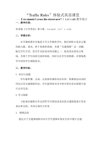 科普版英语五年级下册《Lesson 2 We mustn’t cross the street now》优质课教案4