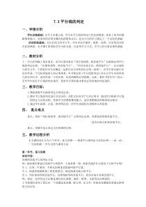 《3 平行线的判定》教学设计3-八年级上册数学北师大版
