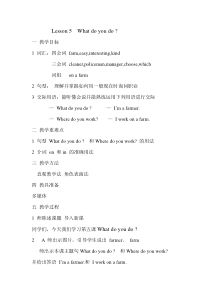 科普版英语五年级下册《Lesson 5 What do you do ？》集体备课教案2