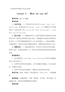 科普版英语五年级下册《Lesson 5 What do you do ？》集体备课教案3