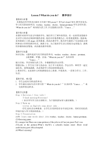 科普版英语五年级下册《Lesson 5 What do you do ？》教案2