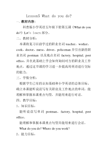科普版英语五年级下册《Lesson 5 What do you do ？》精品教案3