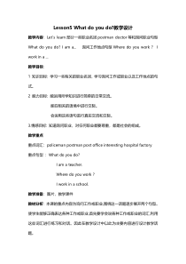 科普版英语五年级下册《Lesson 5 What do you do ？》精品教案4
