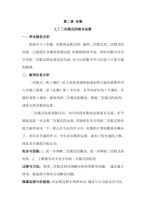 《回顾与思考》教学设计1-八年级上册数学北师大版
