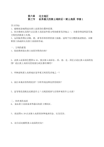 《第三节 世界最大的黄土堆积区──黄土高原》学案-八年级下册地理【人教版】