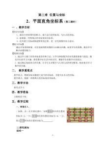 《建立适当的平面直角坐标系》教学设计1-八年级上册数学北师大版
