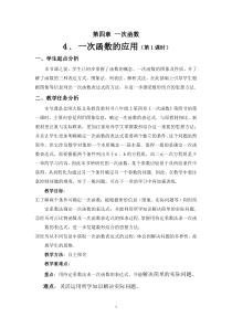 《根据一次函数的图象确定解析式》教学设计1-八年级上册数学北师大版