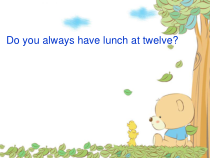 科普版英语五年级下册《Lesson 9 Do you always have lunch at twelve？》教学PPT课件2