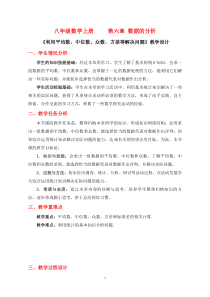 《利用平均数、中位数、众数、方差等解决问题》教学设计3-八年级上册数学北师大版
