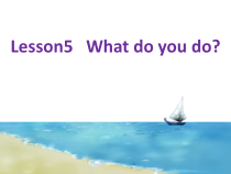 科普版英语五年级下册《Lesson 5 What do you do ？》教学PPT课件3