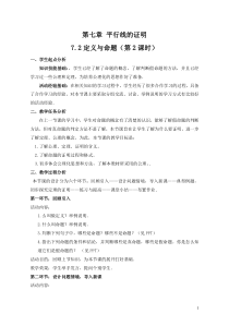 《认识定义与命题》教学设计1-八年级上册数学北师大版