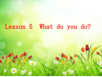 科普版英语五年级下册《Lesson 5 What do you do ？》精品PPT课件4