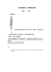 《利用一个一次函数的图象解决问题》教学设计2-八年级上册数学北师大版