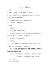 《认识定义与命题》教学设计2-八年级上册数学北师大版