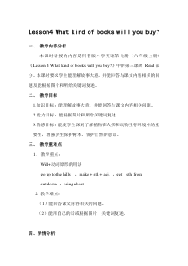 科普版英语六年级上册《Lesson 4 What kind of books will you buy？》公开课教案