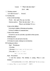 科普版英语六年级上册《Lesson 7 What’s the date today？》教案设计2