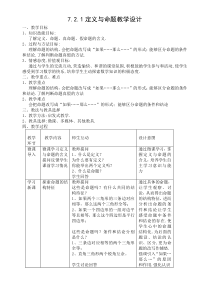 《认识定义与命题》教学设计3-八年级上册数学北师大版