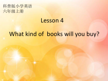 科普版英语六年级上册《Lesson 4 What kind of books will you buy？》公开课PPT课件2