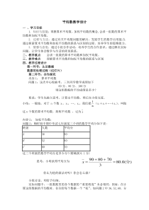 《算术平均数与加权平均数》教学设计1-八年级上册数学北师大版
